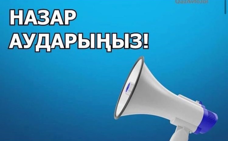 Ата-аналар назарына! Мойынқум аудандық, білім бөлімінің Амангелді атындағы шағын орталықты орта мектеп әкімшілігі 2022-2023 оқу жылындағы соңғы қоңырау, қорытынды аттестаттау, ҰБТ тапсыруда мына жағдайларды ескертеді. 1.Сыбайлас жемкорлыққа қарсы мәд