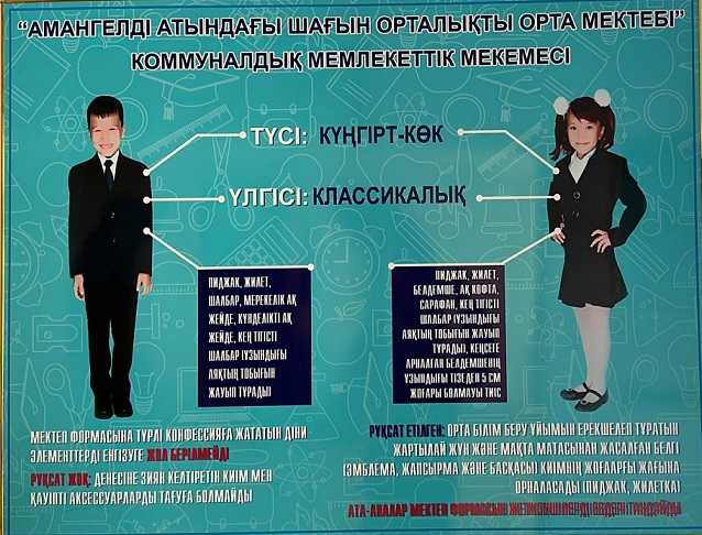 Мектеп формасы