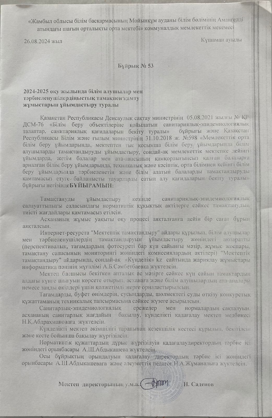 2024 - 2025 оқу жылында білім алушылар мен тәрбиеленушілердің ыстық тамақпен қамту туралы