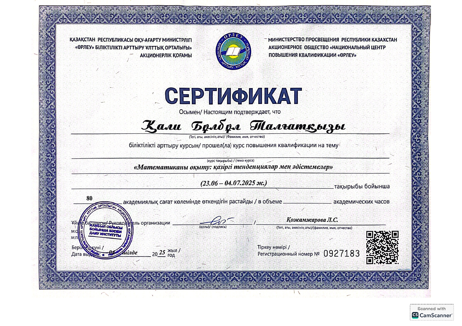 Қали Бұлбұл