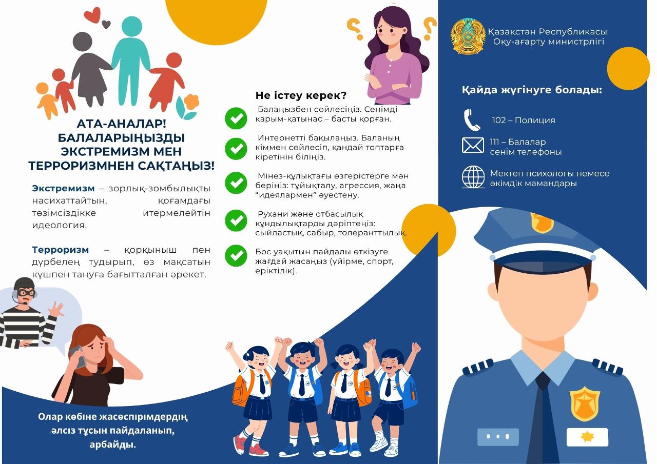 Ата - аналарға арналған арналған ескертпе